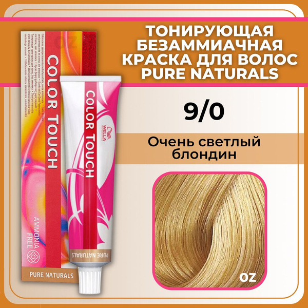 Wella Professional Color Touch ТОНИРУЮЩАЯ крем-краска для волос 9/0 ...