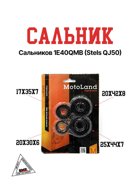 Набор сальников 1E40QMB (Stels QJ50) - купить по низким ценам в ...