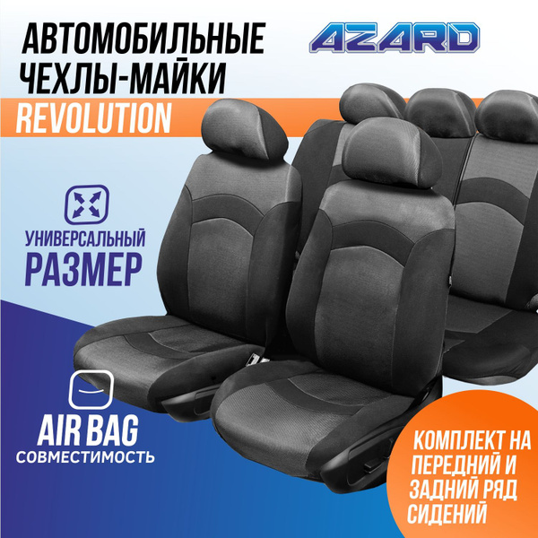 Характеристики Чехлы для автомобильных сидений AZARD Revolution ...