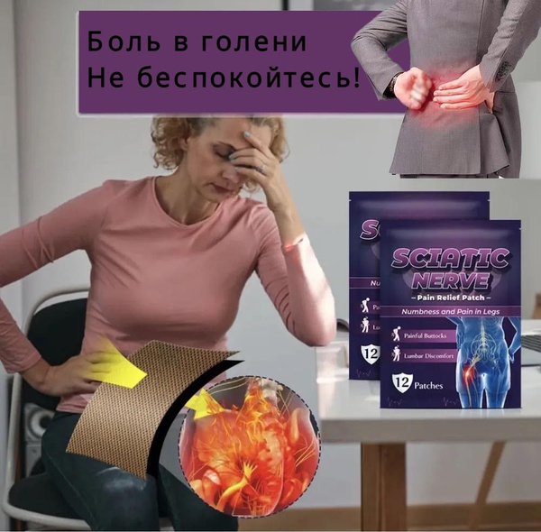 Набор "Пластыри для седалищного нерва" для лечения защемления ...