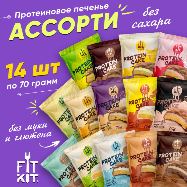АССОРТИ Fit Kit Protein Cake, 14шт по 70г (14 вкусов) / Фит Кит ...