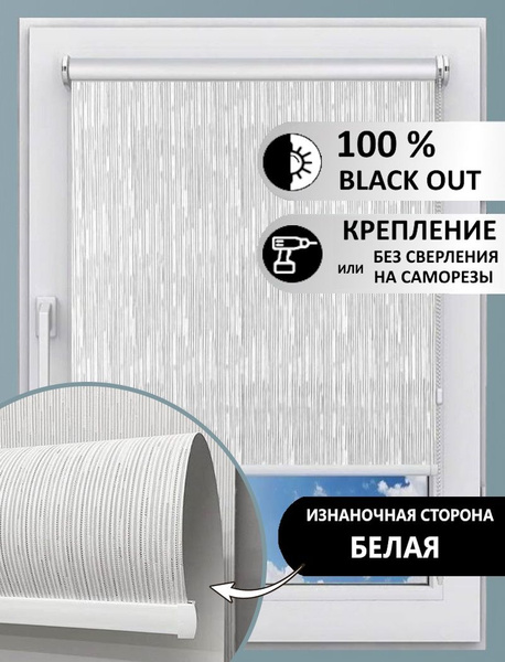 Рулонные шторы Мастер Плюс Энико рш мини , размер 40х180 см, белый ...