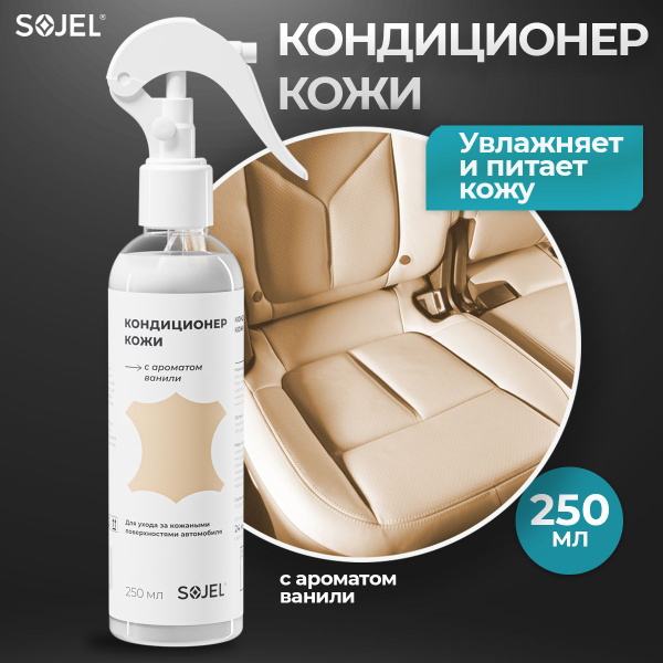 Кондиционер для кожи салона SOJEL - купить по выгодным ценам в интернет ...