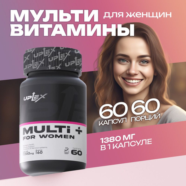Мультивитамины / Multi Women витамины для женщин / 60 капсул - купить с ...