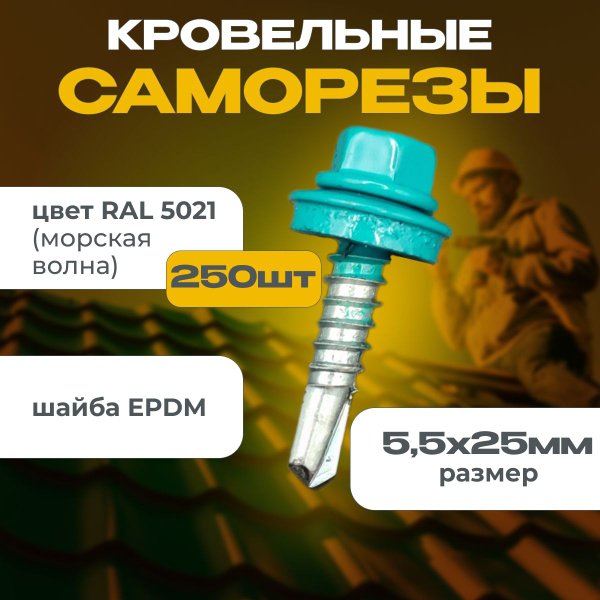 Саморез 5.5 x 25 мм 250 шт. - купить по выгодной цене в интернет ...