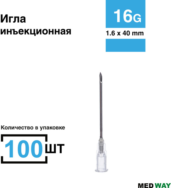 Игла инъекционная 100 шт/уп. 16G (1,6 х 40 мм), одноразовая стерильная ...