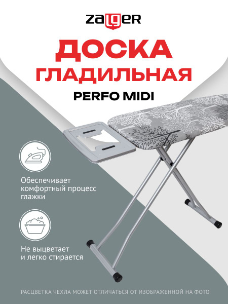 Гладильная доска Zalger Perfo Midi - купить по выгодной цене в интернет ...