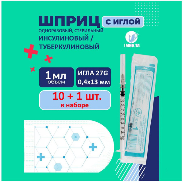 Набор 10+1шт. Шприц инсулиновый 1 мл (туберкулиновый) U-100 размер иглы ...