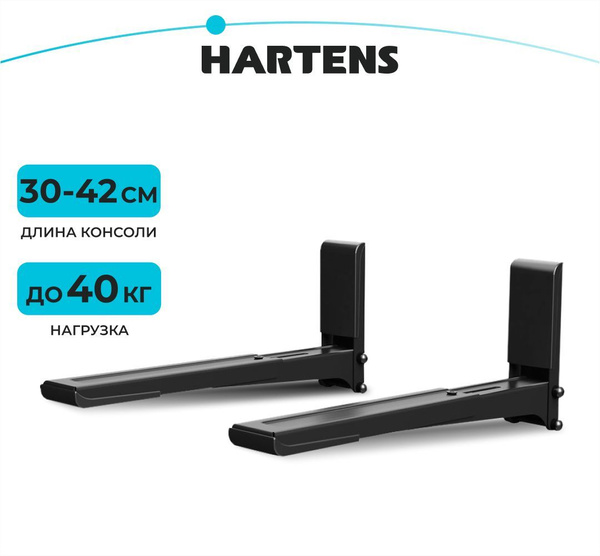 Кронштейн для СВЧ Hartens MW-2003-30B, длина консоли 300-420 мм ...