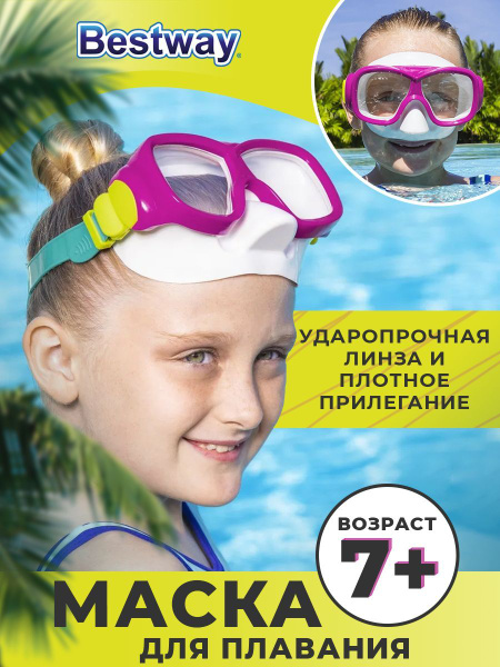Маска для плавания и снорклинга детская - купить с доставкой по ...