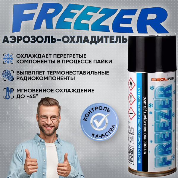 Аэрозоль - охладитель Freezer Solins объем 400мл - купить с доставкой ...