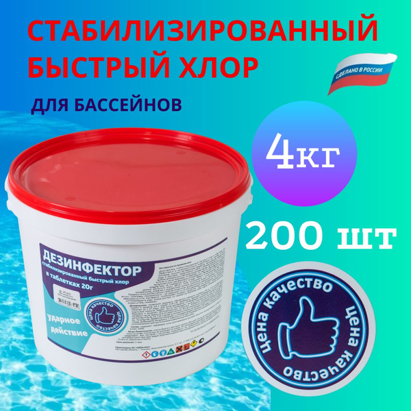Быстрый хлор в таблетках, 4кг по 20гр, Химия для бассейна - купить с ...