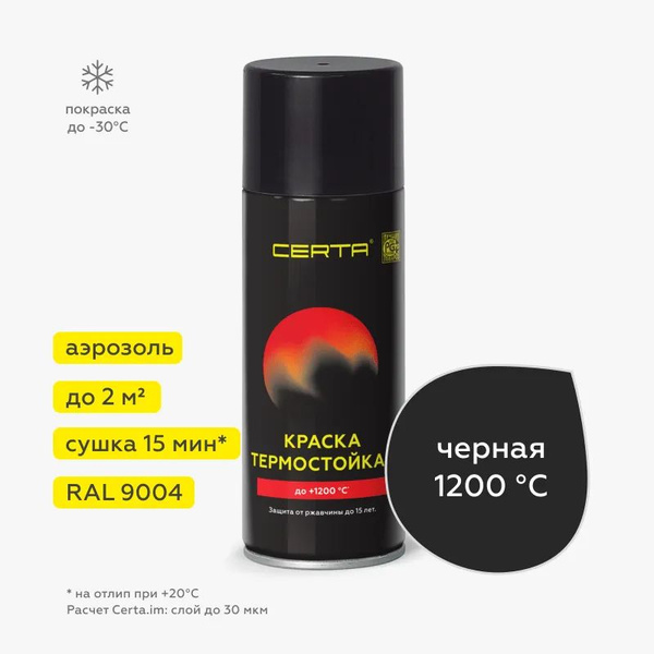 Краска CERTA эмаль термостойкая антикоррозионная до 1200 Огнестойкая ...