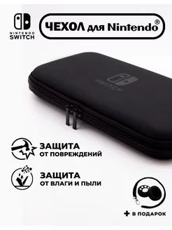Чехол для Nintendo Switch(нинтендо свитч),прочный,черный - купить с ...