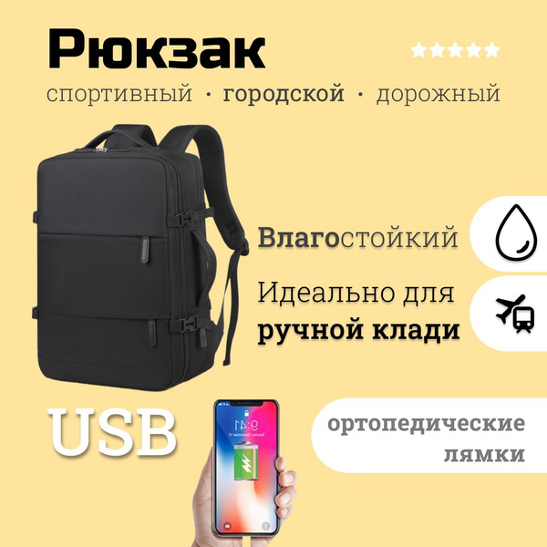 Характеристики Рюкзак городской для путешествий А4 c usb, трансформер ...