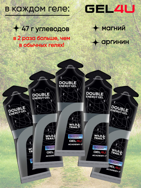 Энергетические гели для бега и марафона Gel4u Double Energy 5 шт ...