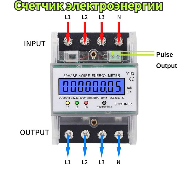 Трехфазный Счетчик Купить Минск