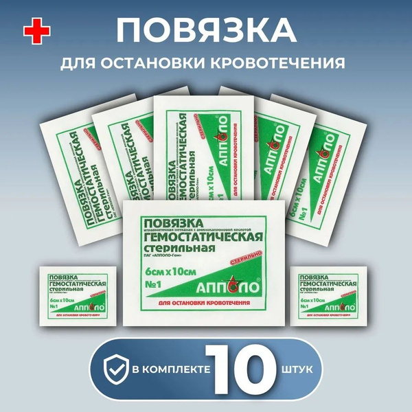 Повязка гемостатическая стерильная 6х10(аминокапроновая кислота 5%), 10 ...