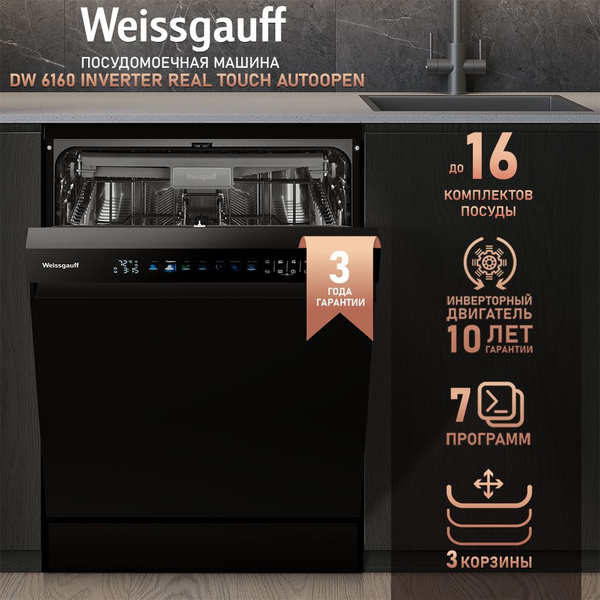 Вопросы и ответы о Weissgauff Посудомоечная машина 60 см DW 6160 ...