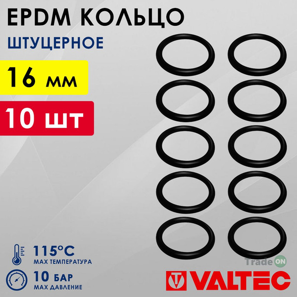 Уплотнительное кольцо EPDM d 16 мм (10 шт) для обжимных и пресс ...