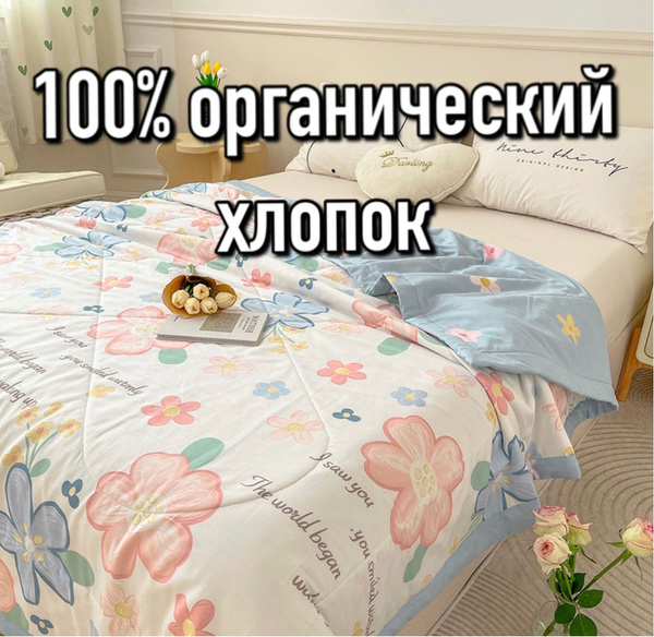 Одеяло хлопковое, 200x230, Всесезонное, Летнее, с наполнителем Хлопок ...
