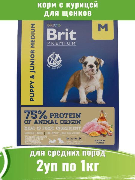 Brit Premium Dog Puppy 2шт по 1кг корм с курицей для щенков средних ...