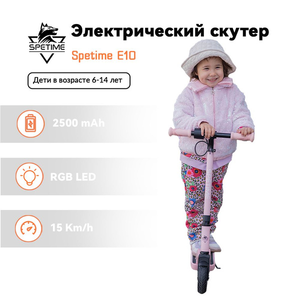 Электросамокат SPETIME E10 - купить по выгодной цене в интернет ...