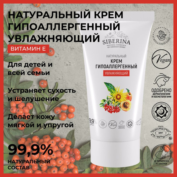 Siberina Натуральный гипоаллергенный крем для чувствительной кожи лица ...