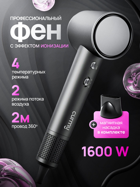 Фен для волос Curmy hig, темно-серый - купить по выгодным ценам в ...