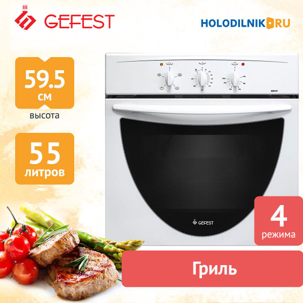 Встраиваемый электрический духовой шкаф GEFEST ЭДВ ДА 602-01 - купить с ...