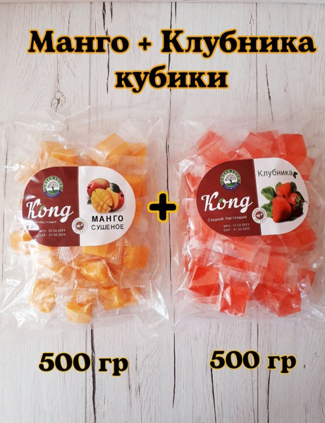 Конфеты желейные кубики клубника + манго 1кг - купить с доставкой по ...