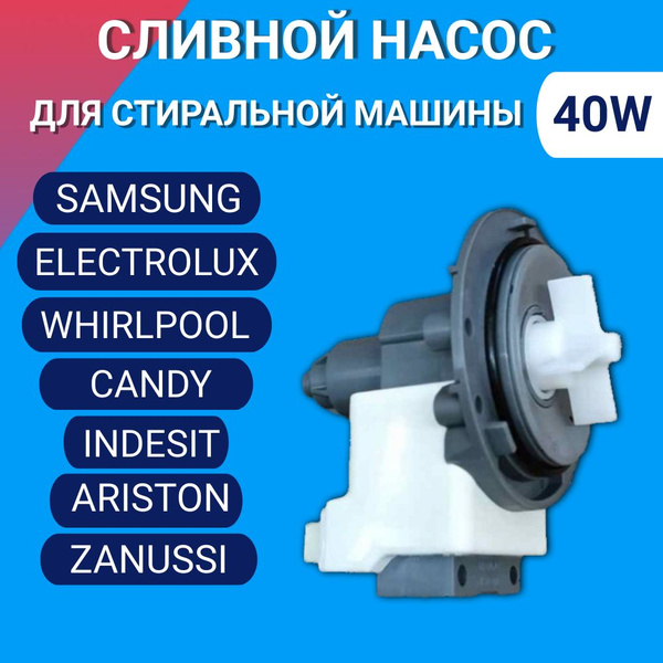 Сливной насос для стиральной машины HANYU 40W - купить с доставкой по ...