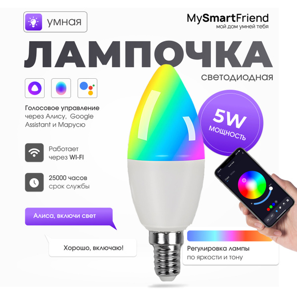 Светодиодная Умная лампочка My Smart Friend Свеча 470 Лм - купить в ...
