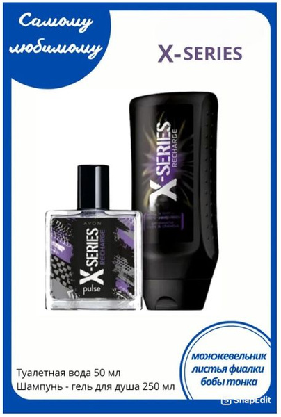 Эйвон Парфюмерный набор X-series - купить с доставкой по выгодным ценам ...