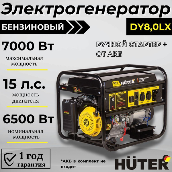 Электрогенератор DY8,0LX HUTER c электростартером бензиновый ...