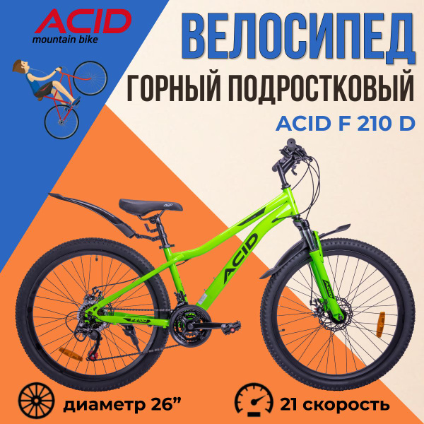 Горный велосипед подростковый с колесами 26" ACID F 210 D 21 скорость ...