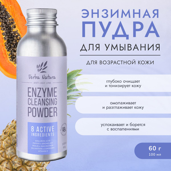 Энзимная пудра для умывания ANTI-AGE LINE для возрастной кожи, 100 мл ...