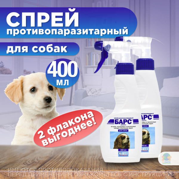 Средство от блох и клещей для кошек и собак любых пород Спрей АВЗ "БАРС ...