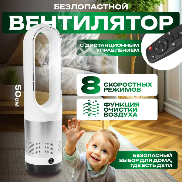Вентилятор напольный безлопастной ,белый цвет купить по низкой цене с ...