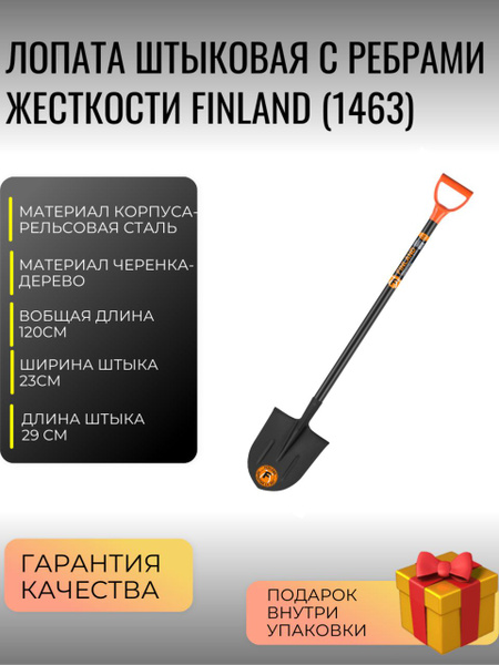 Лопата штыковая Finland, Сталь купить по выгодной цене в интернет ...