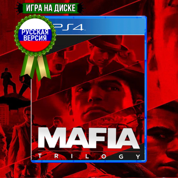 Игра Mafia Trilogy (PlayStation 4, PlayStation 5, Русская версия ...