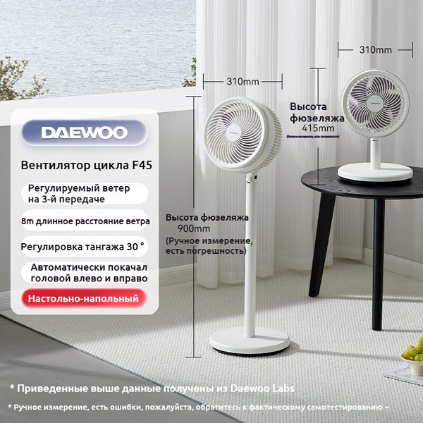 вентилятор DAEWOO F45 купить по низкой цене с доставкой в интернет ...