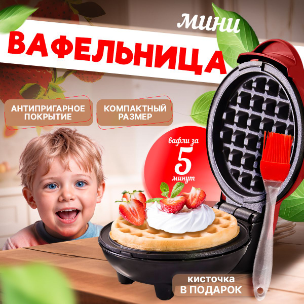Вафельница KolDa мощная удобная для дома для дачи бельгийские вафли ...