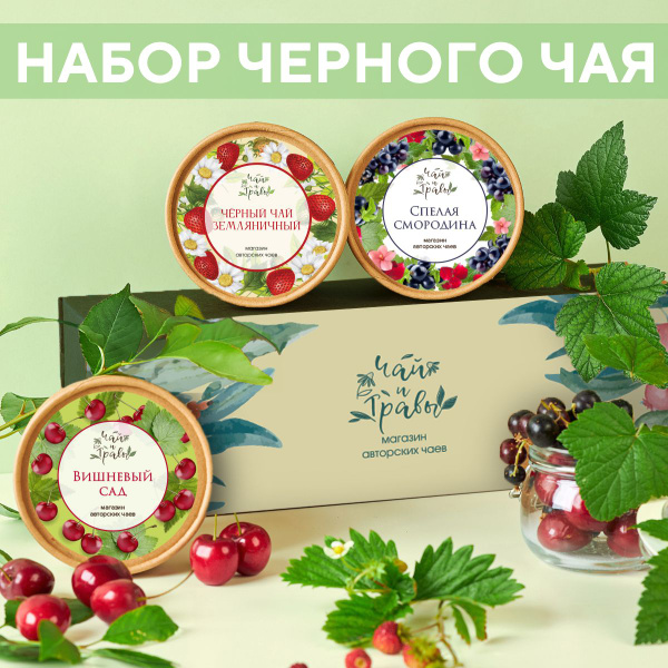Чай подарочный. Набор чая. Чай черный листовой. Подарок на День Матери ...