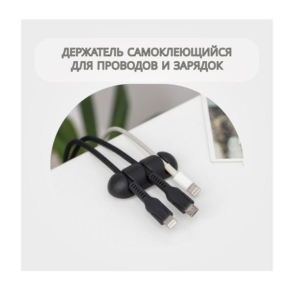 держатель зажим для проводов, зарядок, кабеля самоклеющийся 2 шт ...