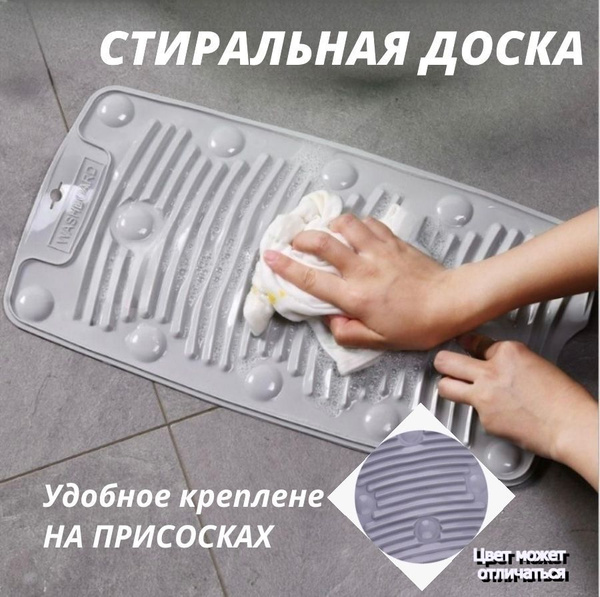 Стиральная доска RAD&MILA Доска стиральная для ручной стирки на ...