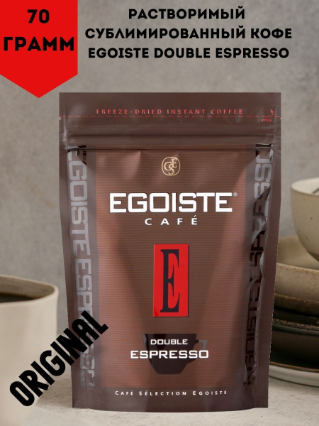 Кофе растворимый EGOISTE Сублимированный 70г. 1шт. - купить с доставкой ...