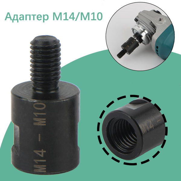 Переходник с внутренней резьбой M14 на внешнюю резьбу M10 купить на ...