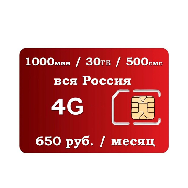 SIM-карта 30гб интернета, 1000 мин/500 смс по РФ, 650руб/ в месяц/ сим ...