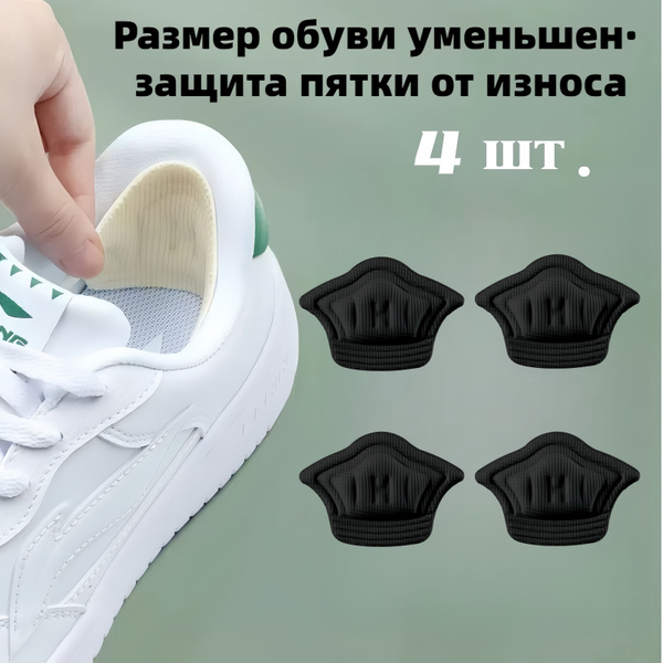 Вкладыш поддерживающий для обуви 4 шт - купить с доставкой по выгодным ...